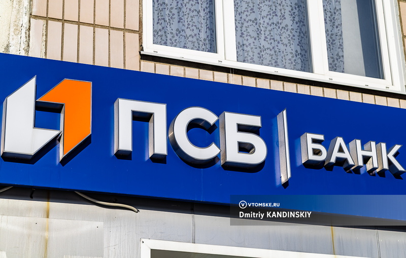 Как вернуть проценты по потребительским кредитам: для томичей действует программа ПСБ