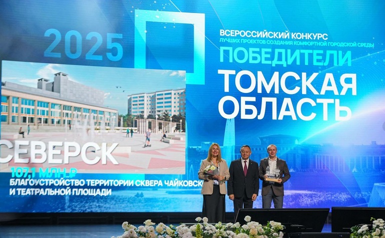 Проект благоустройства Северска победил во всероссийском конкурсе